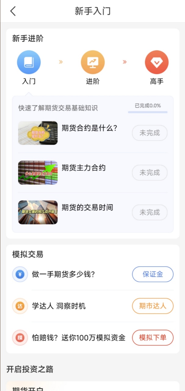 有没有适合新手用的期货APP