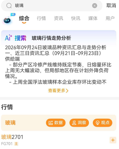 巧用AI智能工具,一键研判玻璃盘面走势