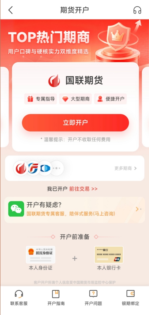 有没有适合新手用的期货APP