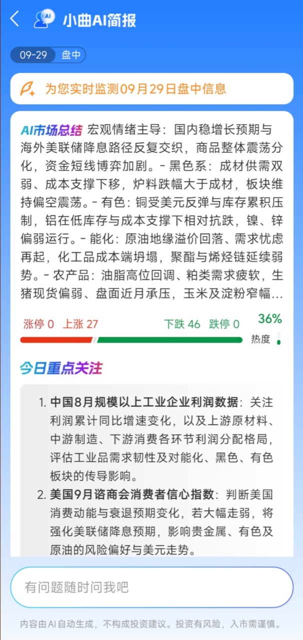 国内看期货行情哪个APP最靠谱