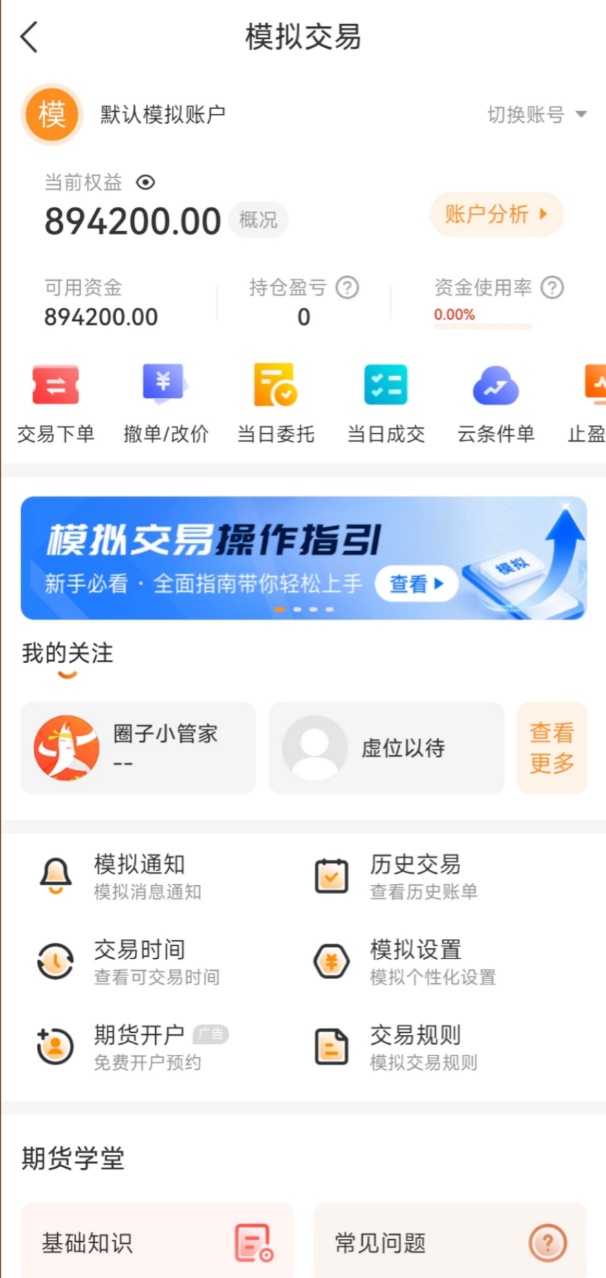 国内看期货行情哪个APP最靠谱