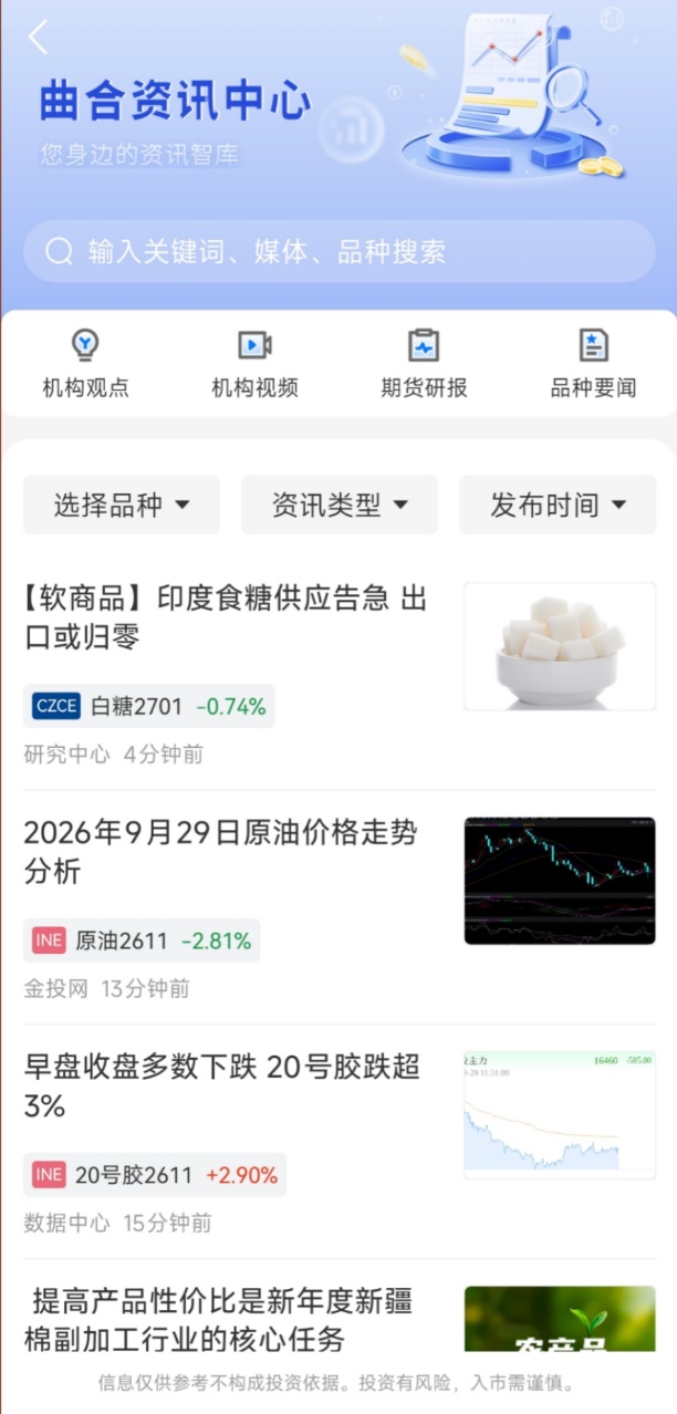 国内看期货行情哪个APP最靠谱