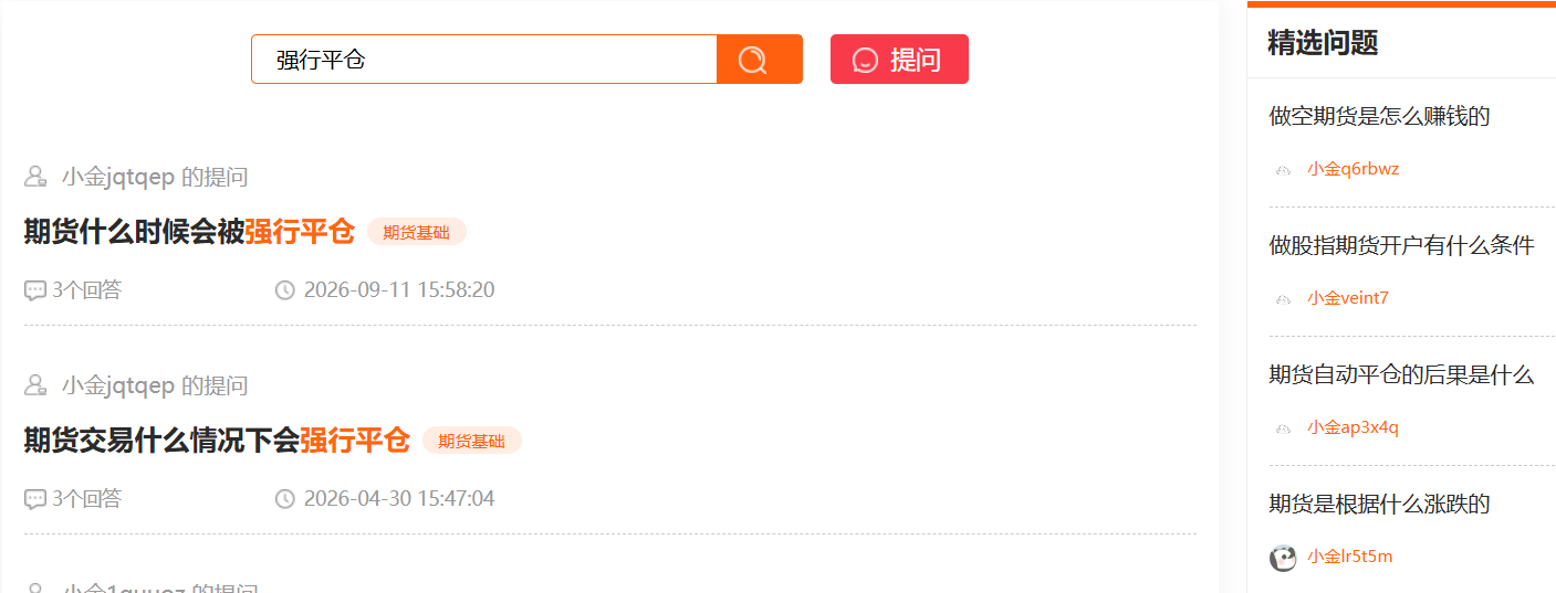强行平仓是什么情况？新手避坑知识点