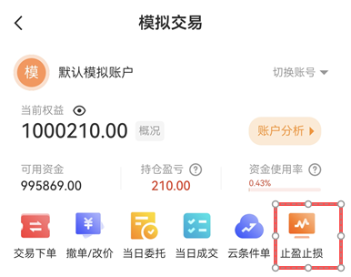 止盈止损怎么挂单?交易软件实操教程