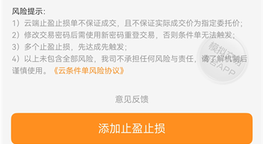 止盈止损怎么挂单?交易软件实操教程