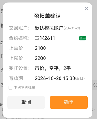 止盈止损怎么挂单?交易软件实操教程