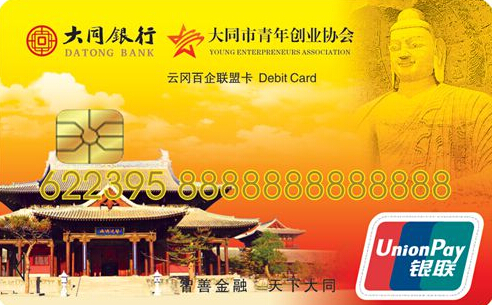 大同市商业银行银行卡查询_大同市商业银行借记卡申请_网上办理大同市