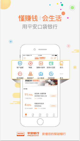 平安银行手机银行
