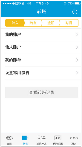 渣打银行手机银行