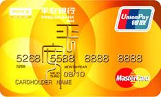 平安银行标准金卡(银联+Mastercard)