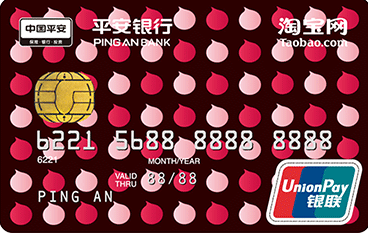 平安银行淘宝联名信用卡(系列卡)