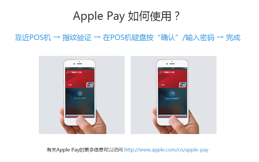 广发Apple Pay 开启指尖上的魔法