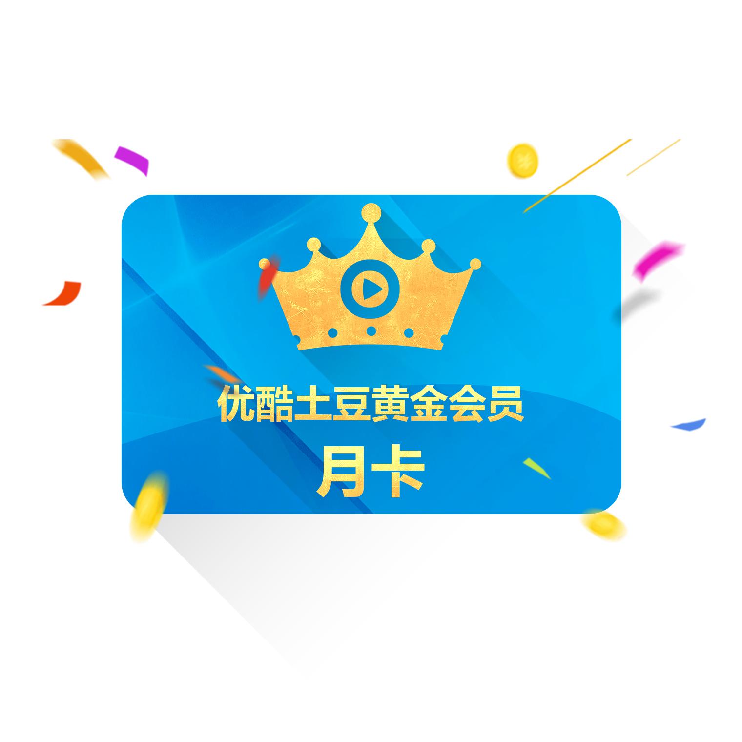 优酷视频-电子月卡