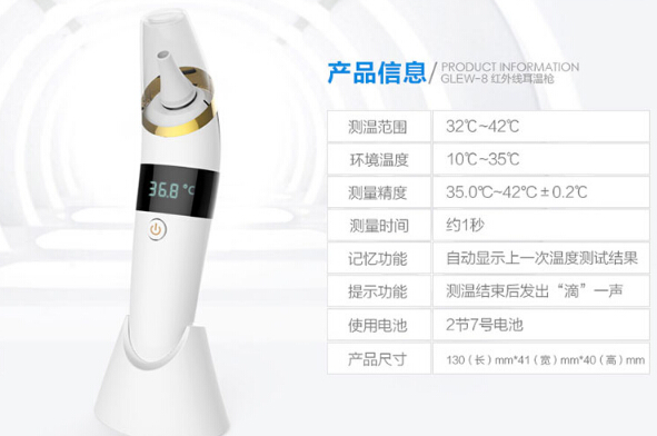 格朗GL 耳温枪智能芯红外线电子体温计 EW-10