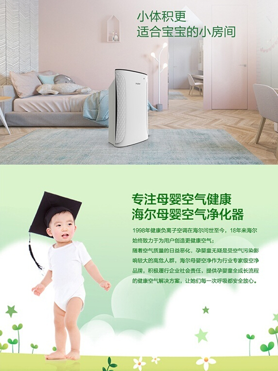 海尔母婴空气净化器