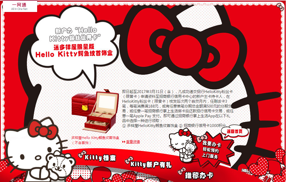 招商银行Hello Kitty信用卡 40周年送好礼