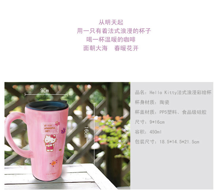 HelloKitty法式浪漫彩绘陶瓷杯