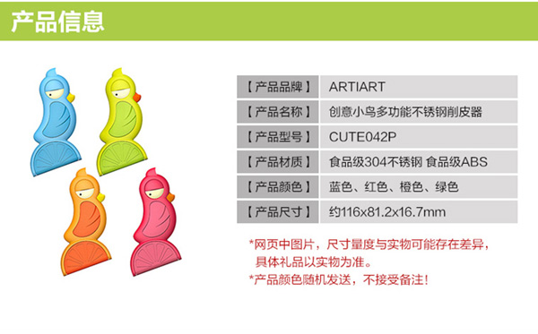 ARTIART创意小鸟多功能不锈钢削皮器