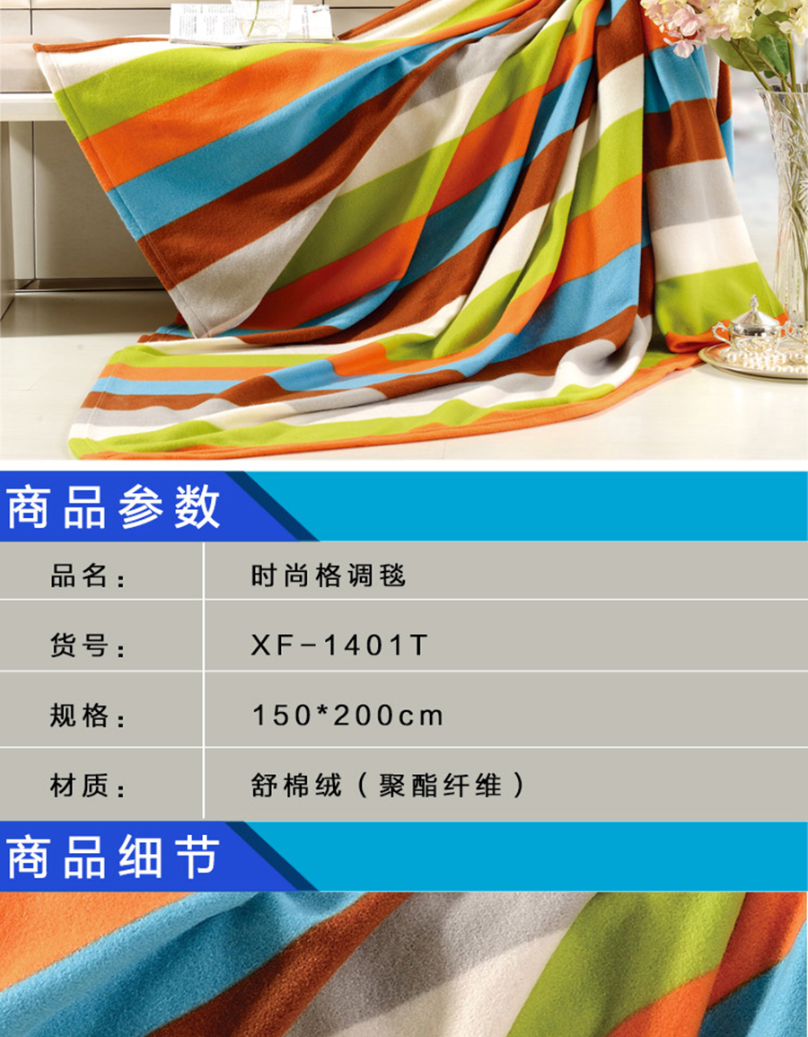 喜芙妮时尚格调毯舒棉绒