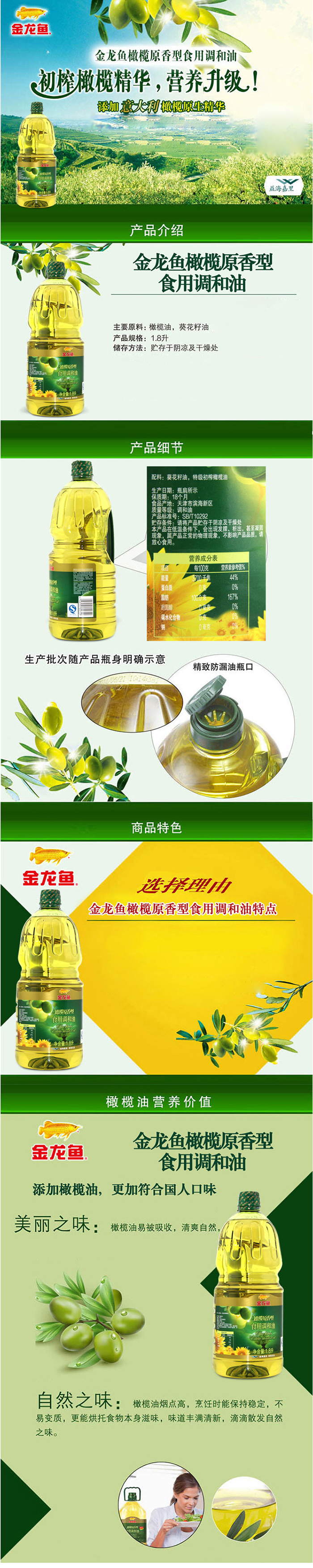 金龙鱼橄榄原香食用调和油1.8L