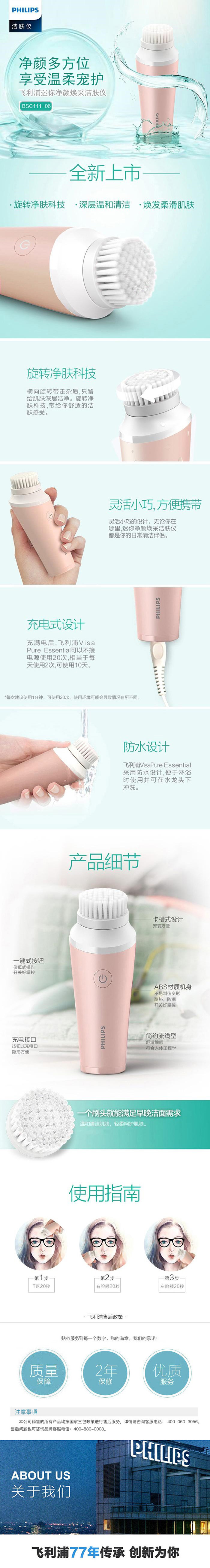 飞利浦(PHILIPS)洁面仪BSC111