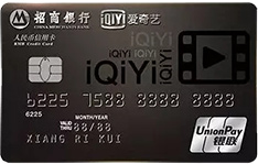 招商银行爱奇艺联名信用卡(系列卡)