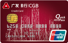 广发环球悦购卡(系列卡)