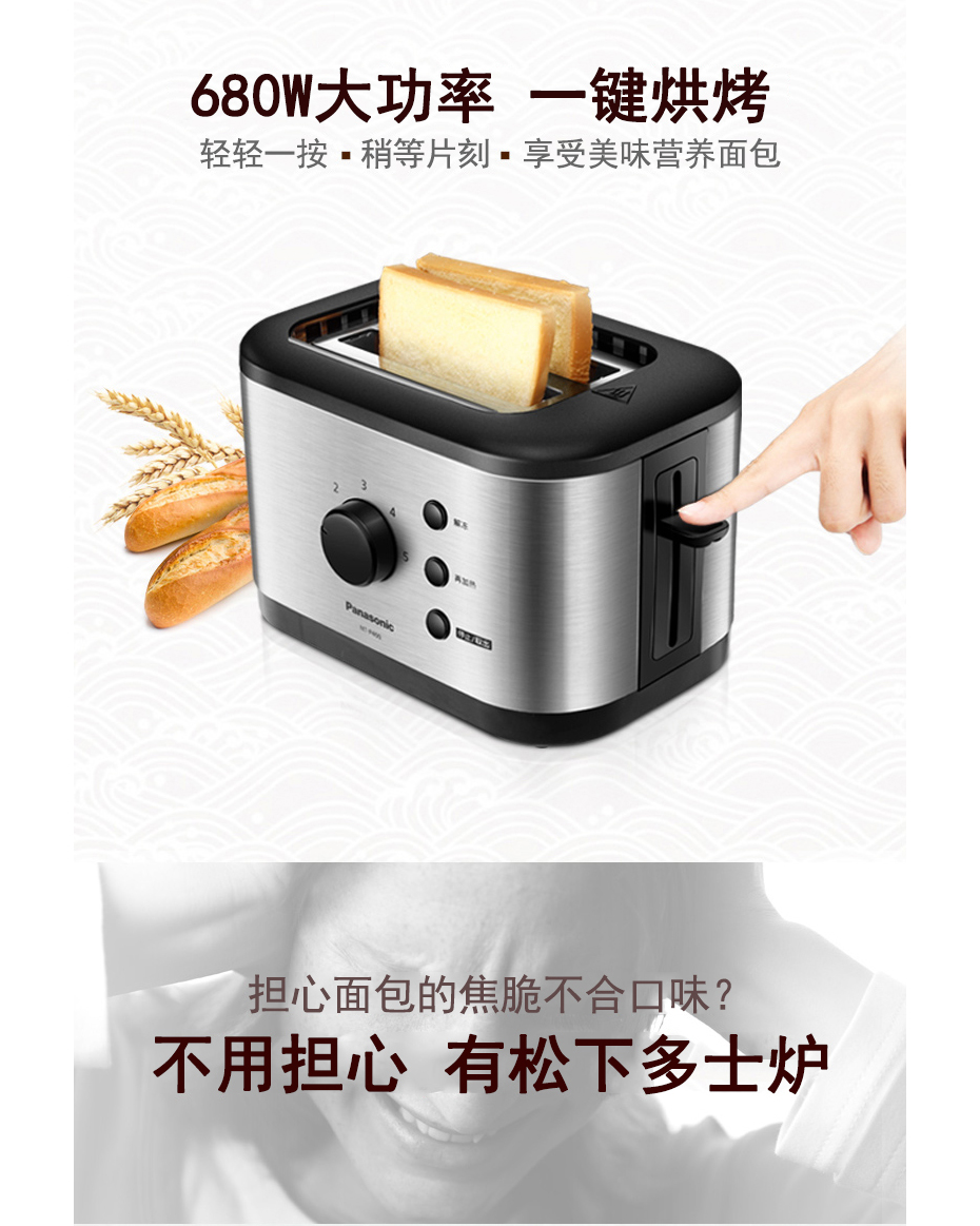 松下5档烤色家庭烤面包机