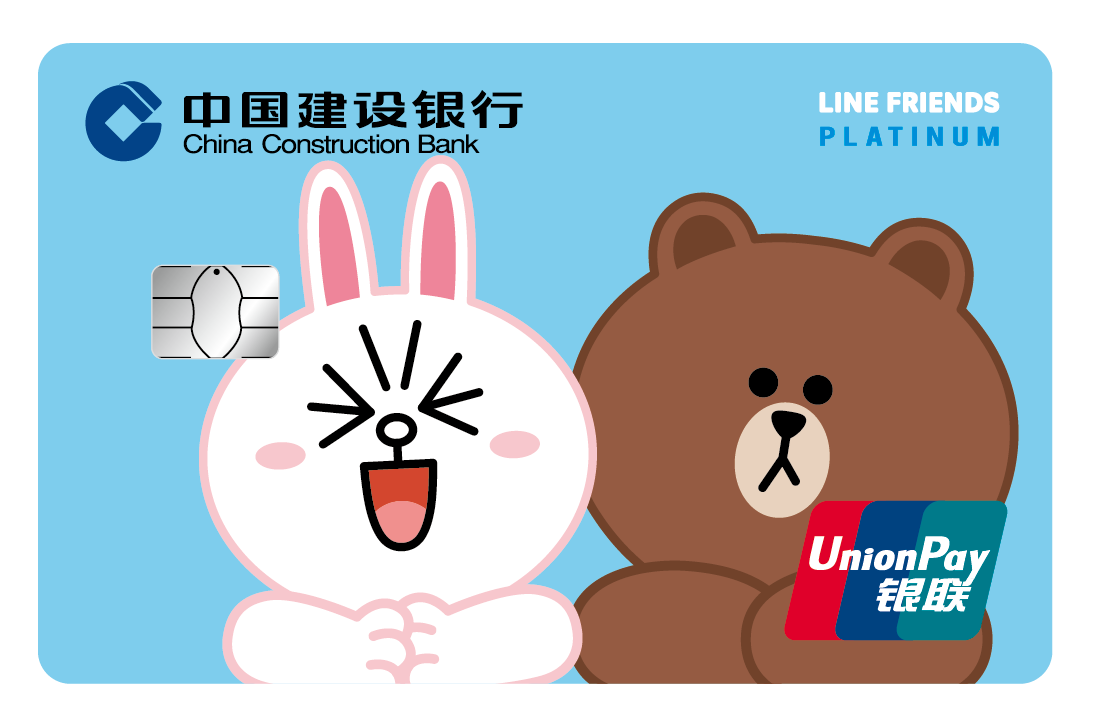 建行linefriends粉丝信用卡(双人组版)