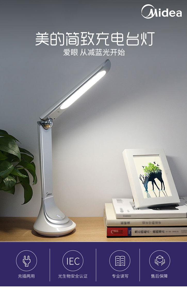美的智能台灯