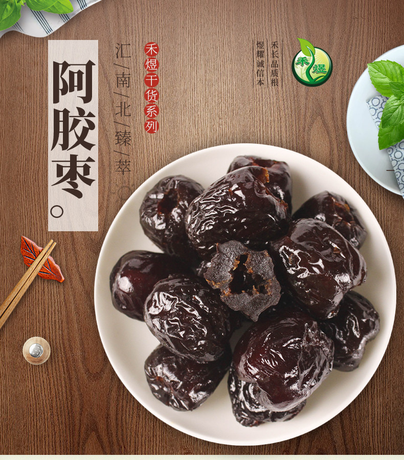 禾煜阿胶枣218g3包