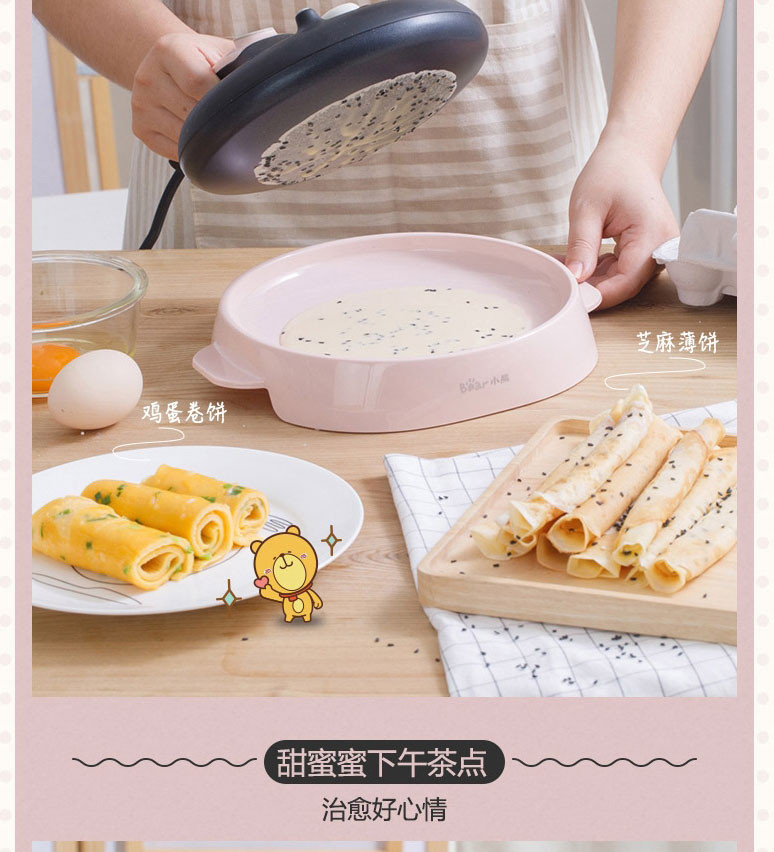 小熊dbcc06e1薄饼机