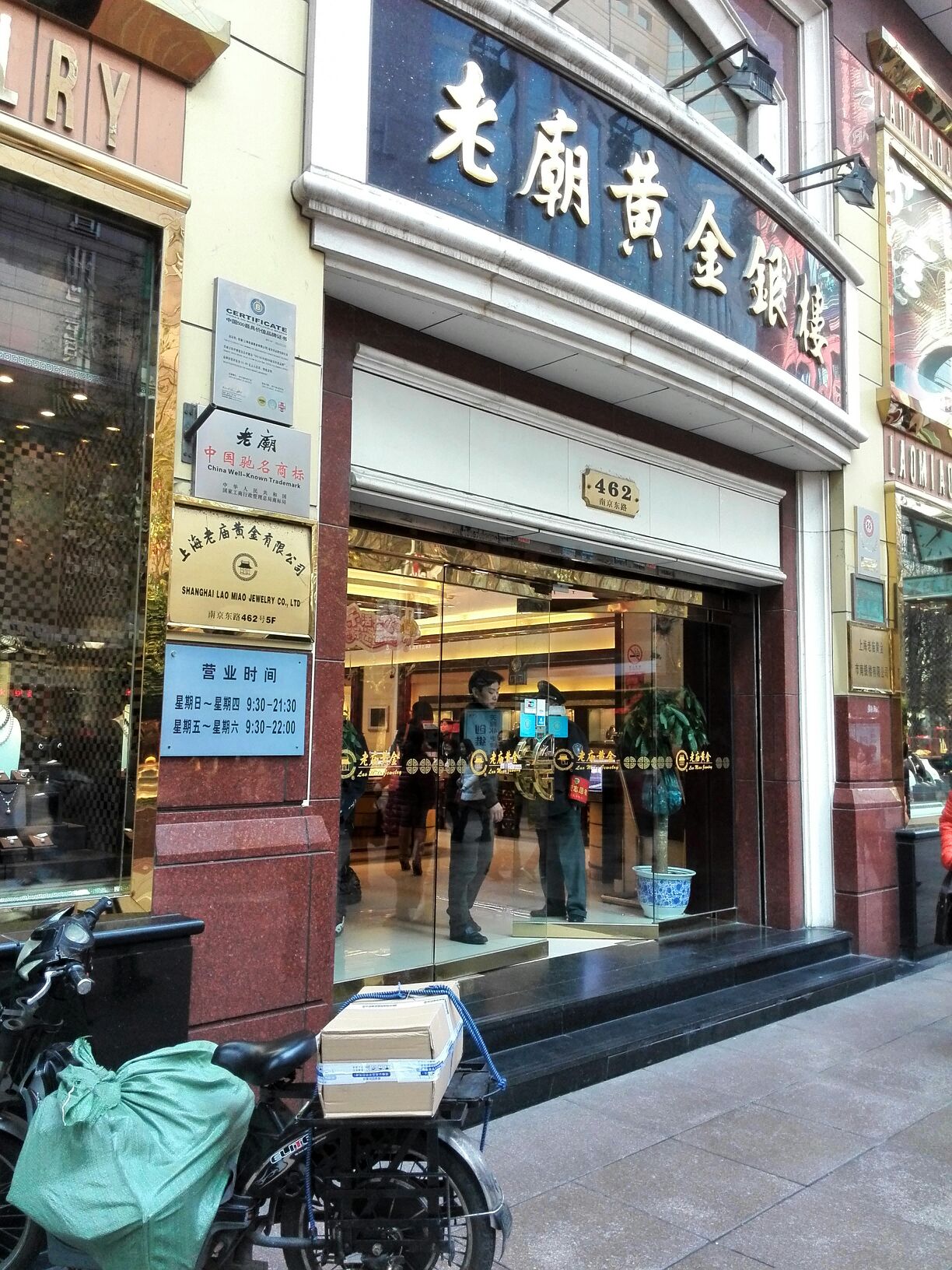 黄金去商场还是金店(买金饰去店还是去商场)