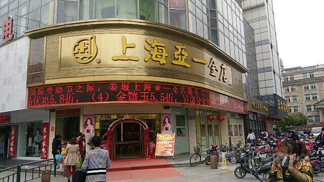 上海亚一金店钻石吊坠(上海亚一金店钻石怎么样)