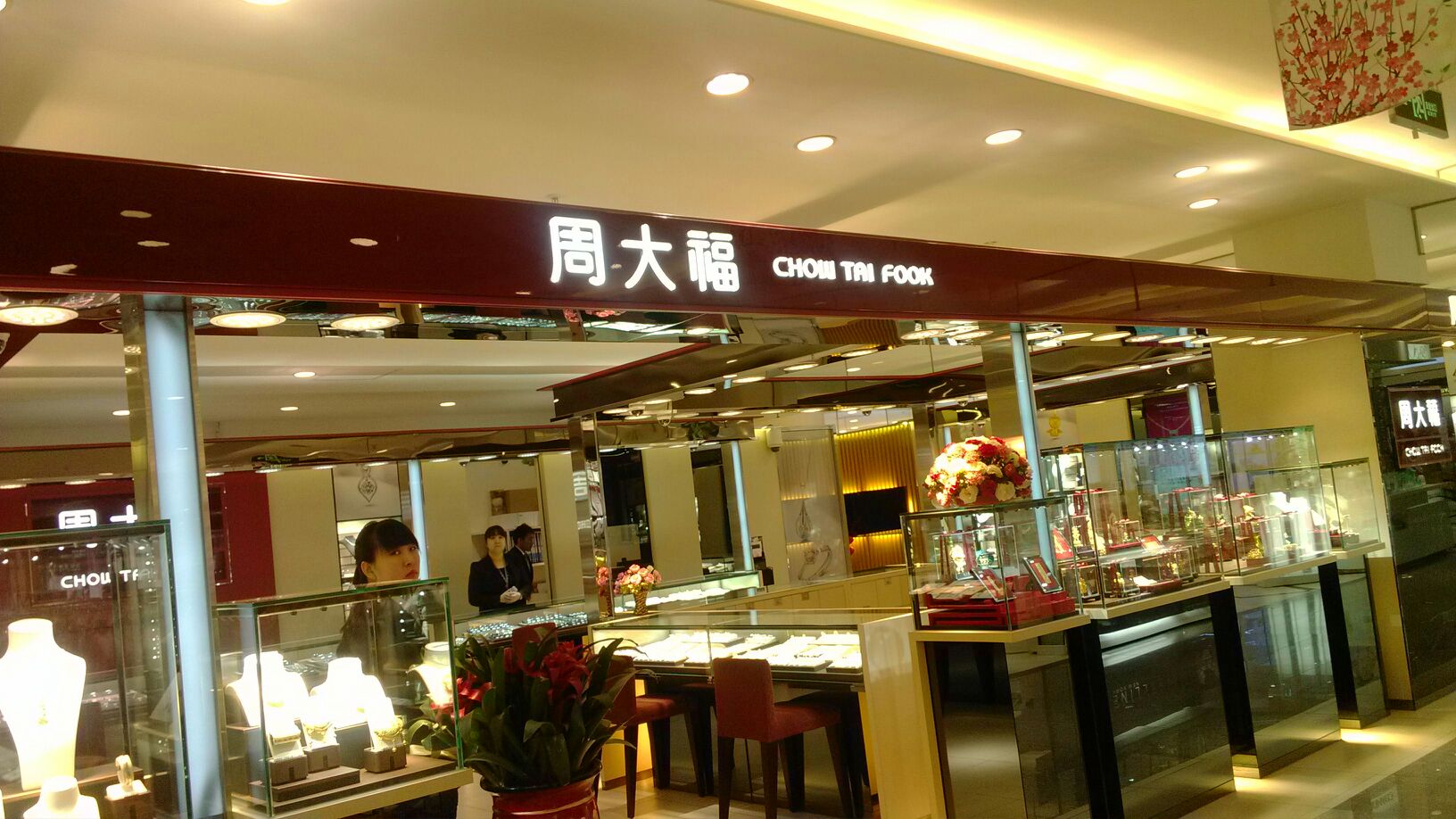 周大福北京知东路华联珠宝金店