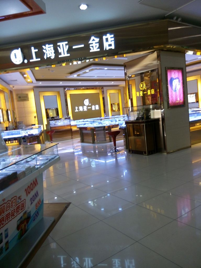 亚一金店扬州江都分店