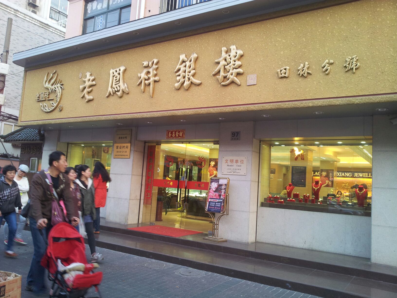 广州老凤祥金店价格多少(深圳老凤祥今日金价查询表)