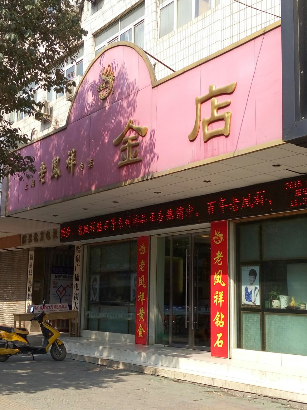 汕头凤祥金店图片