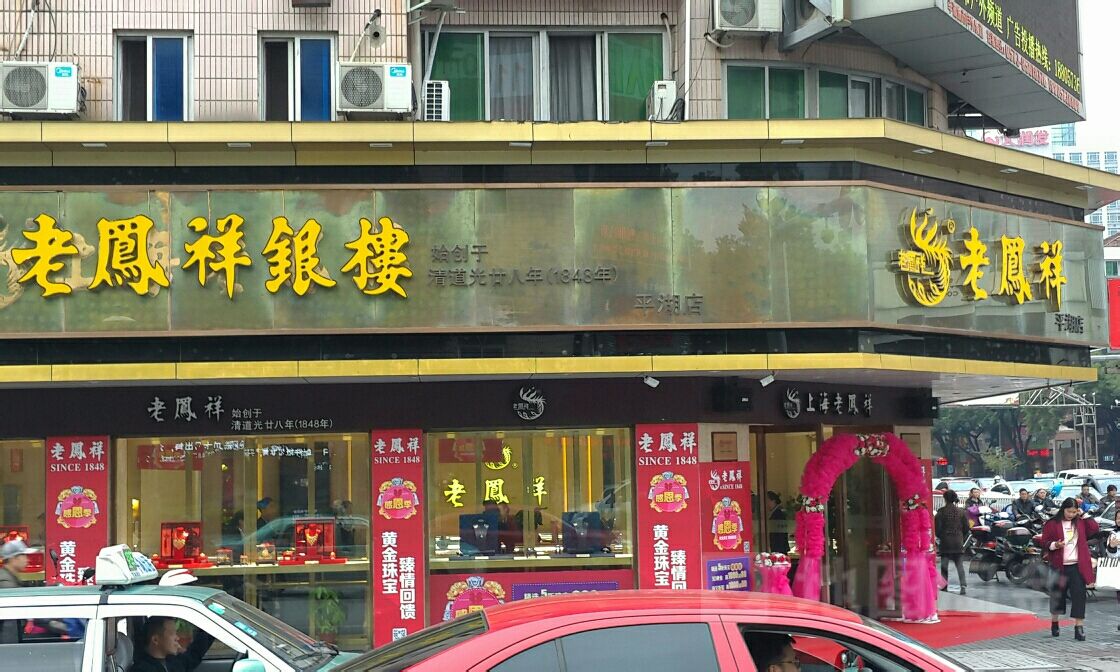 老凤祥价格为什么比其他金店贵(老凤祥金价为什么比其他品牌便宜)