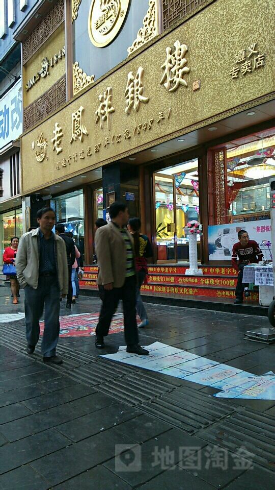 附近的老凤祥金店 6c392518b5b5345481ec61c945b5f7b.jpg