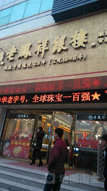 老凤祥濮阳濮阳县金店_老凤祥濮阳濮阳县金店