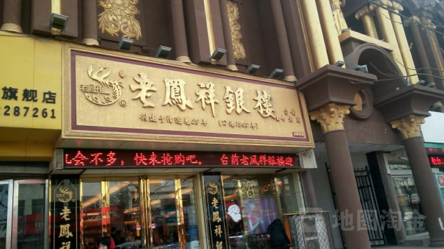 老凤祥濮阳台前金店_老凤祥濮阳台前金店地址