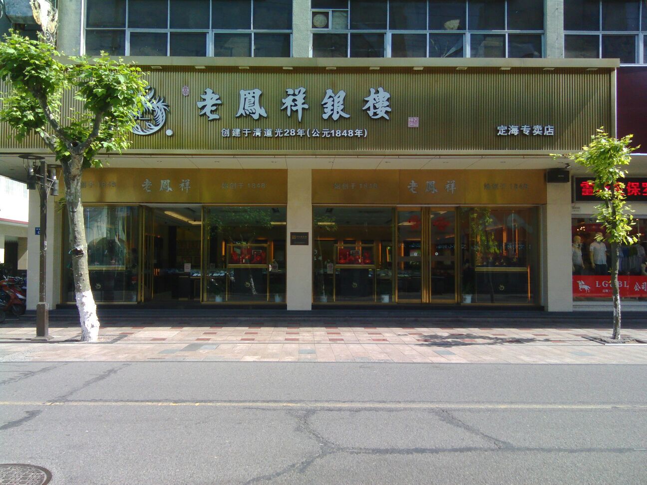 老凤祥金店网点