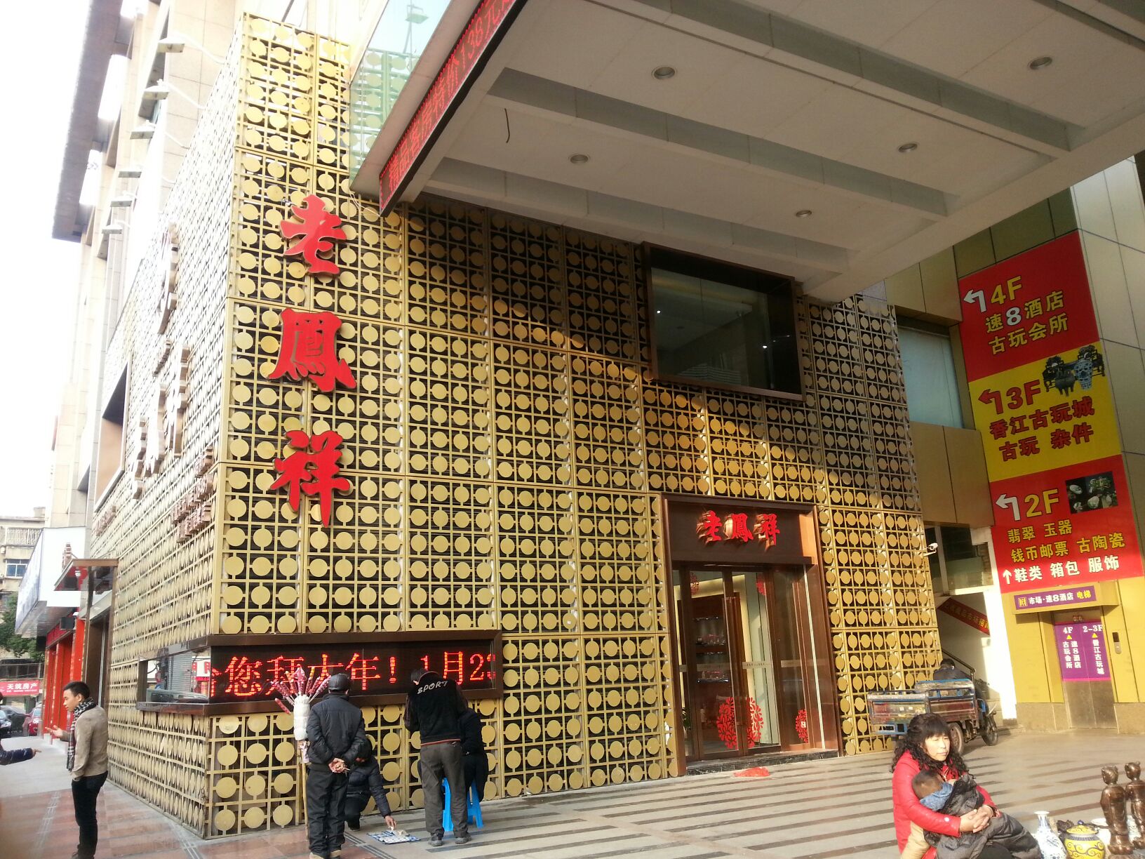 老凤祥黄金专卖(老凤祥黄金专卖店)