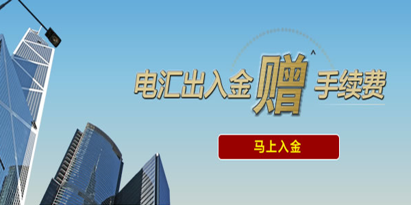 AETOS艾拓思赠送银行电汇手续费
