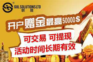 入金即送,最高赠送50000$