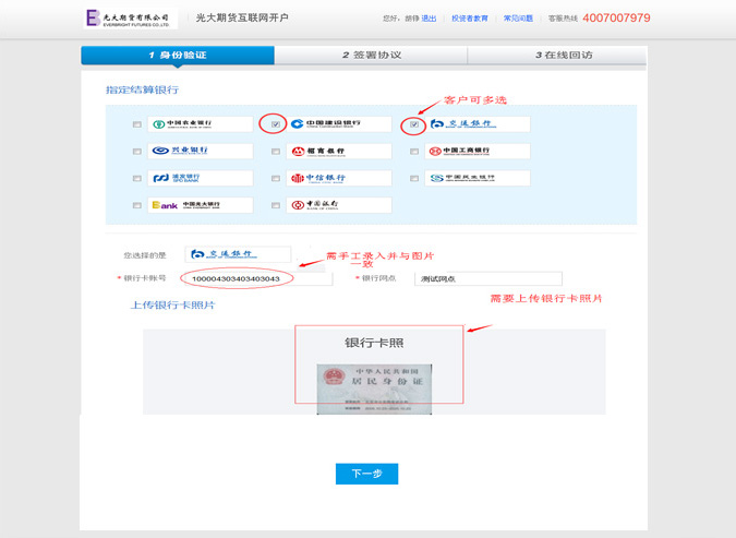 期货开户流程