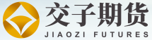 交子期货