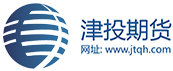 津投期货经纪有限公司秦皇岛营业部