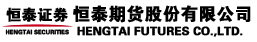 恒泰期货有限公司上海总部